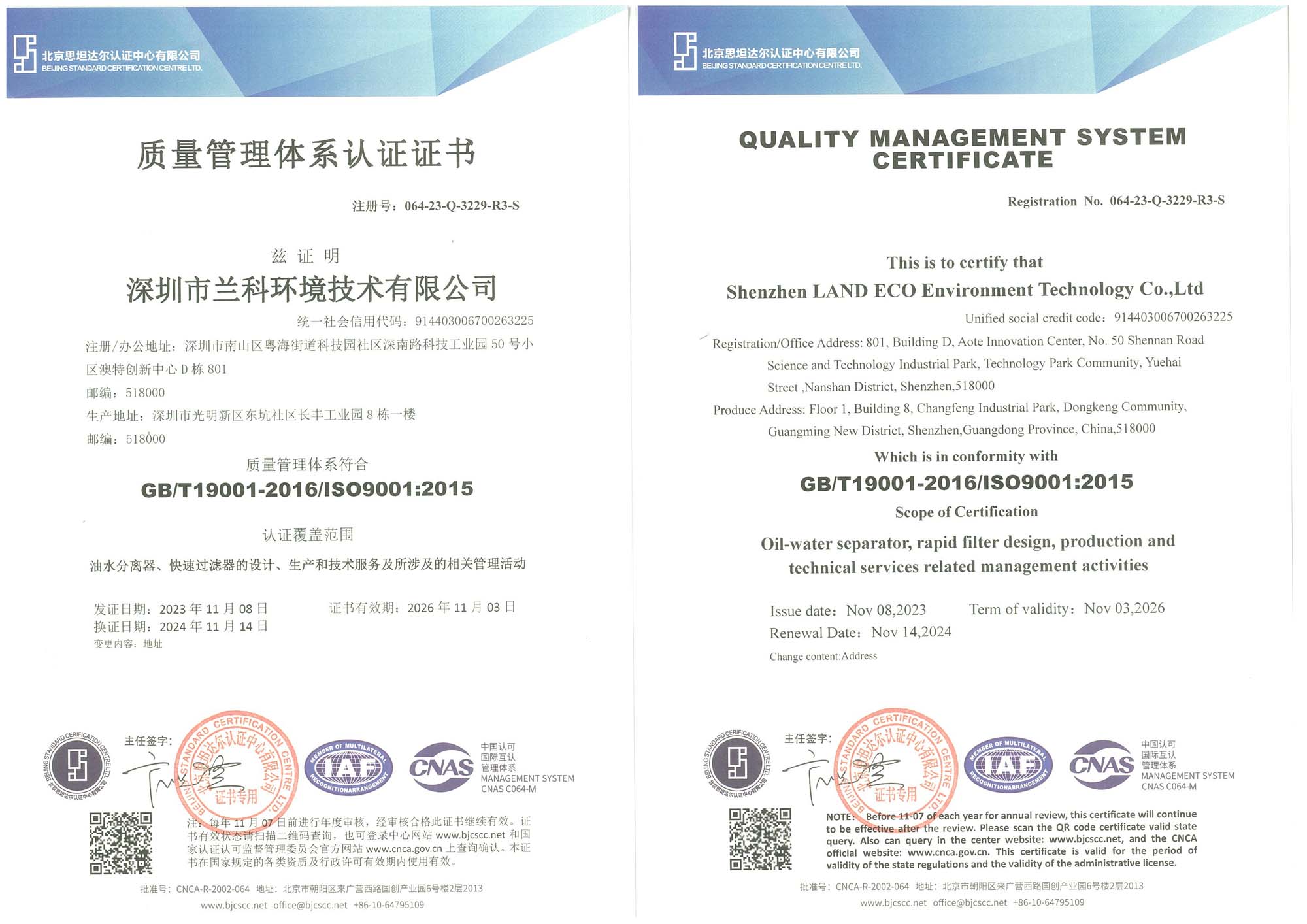质量管理体系认证证书
